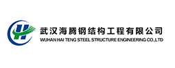 武汉海腾钢结构工程有限公司